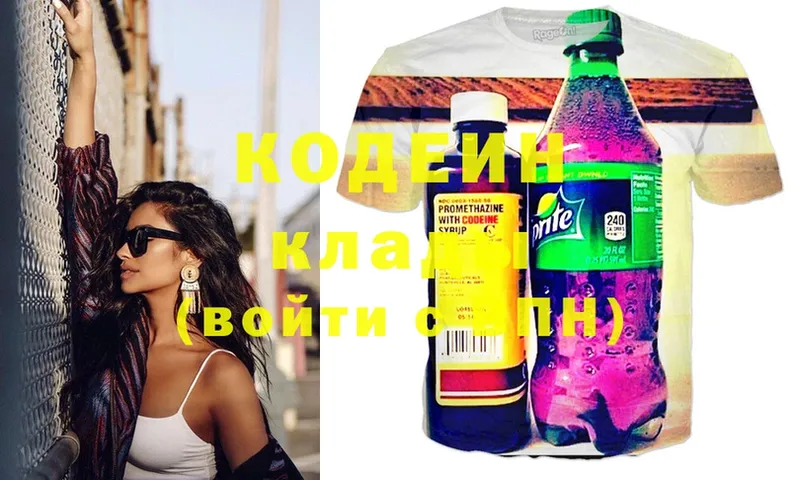 Codein Purple Drank  Гурьевск 